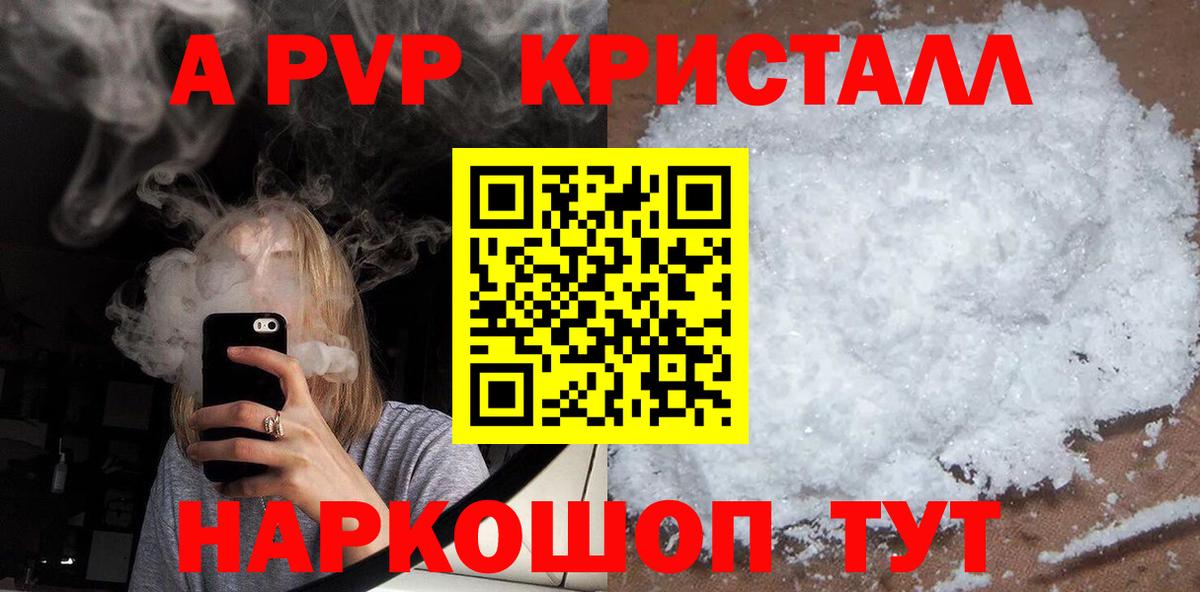 А ПВП  Вход с VPN  Калининград  Альфа ПВП крисы CK  Альфа ПВП кристаллы 