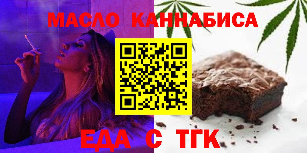 Печенье с ТГК конопля  Вход с VPN  Калининград 