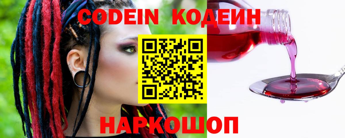 Кодеин напиток Lean (лин) Калининград