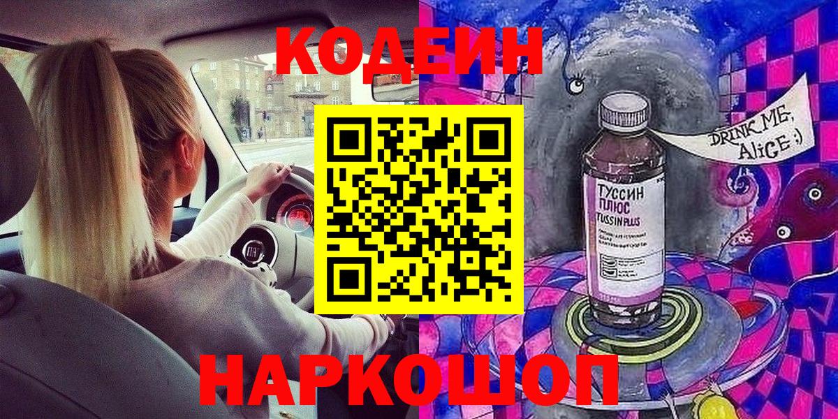 Калининград  Кодеиновый сироп Lean напиток Lean (лин)  Вход с VPN 