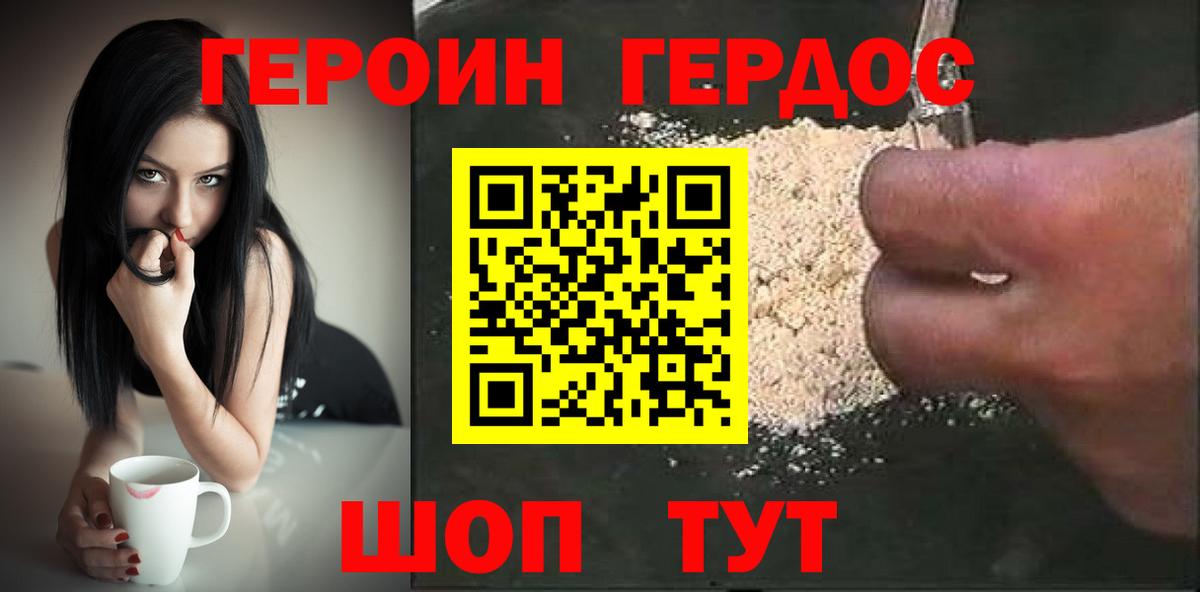 ГЕРОИН VHQ Калининград