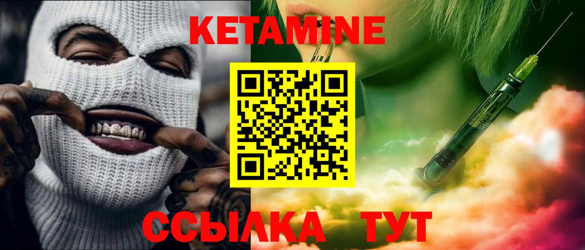 КЕТАМИН ketamine Калининград