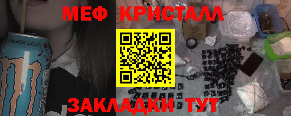 Меф мяу мяу кристаллы Калининград
