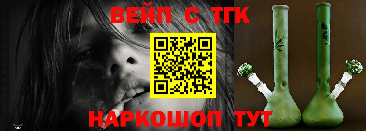 ТГК жижа  Вход с VPN  Калининград 